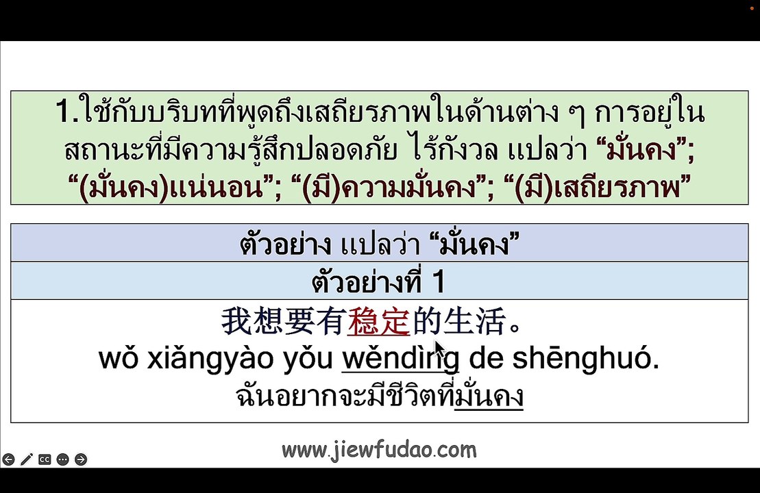 ภาษาจีนพื้นฐานบทที่ 47 ตอนที่ 50