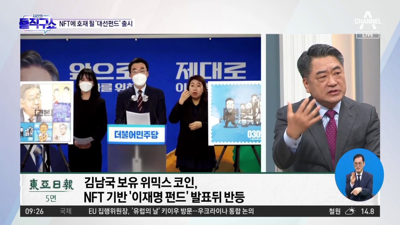 김남국, 위믹스 코인 보유한 채 ‘李 대선 펀드’ 출시