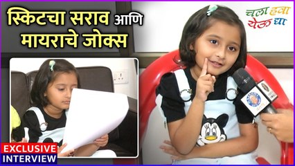 स्किटचा सराव आणि मायराचे जोक्स | Chala Hawa Yeu Dya | Exclusive Interview | Myra Vaikul