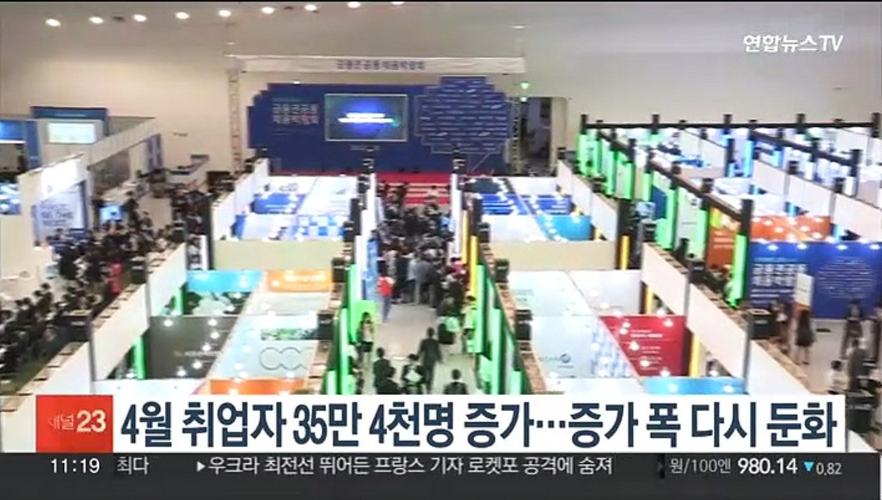 4월 취업자 35만4천명 증가…증가 폭 다시 둔화
