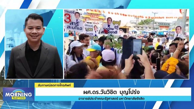 ณัฐวุฒิ เชื่อ ทักษิณ พร้อมกลับไทย ก.ค. นี้ | Morning Nation | 10 พ.ค. 66 | PART 2