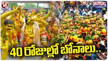 Bonalu Festival To Start After 40 Days In Hyderabad | V6 Teenmaar
