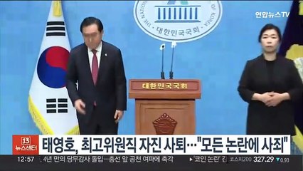 태영호, 국민의힘 최고위원직 자진 사퇴…"모든 논란에 사죄"