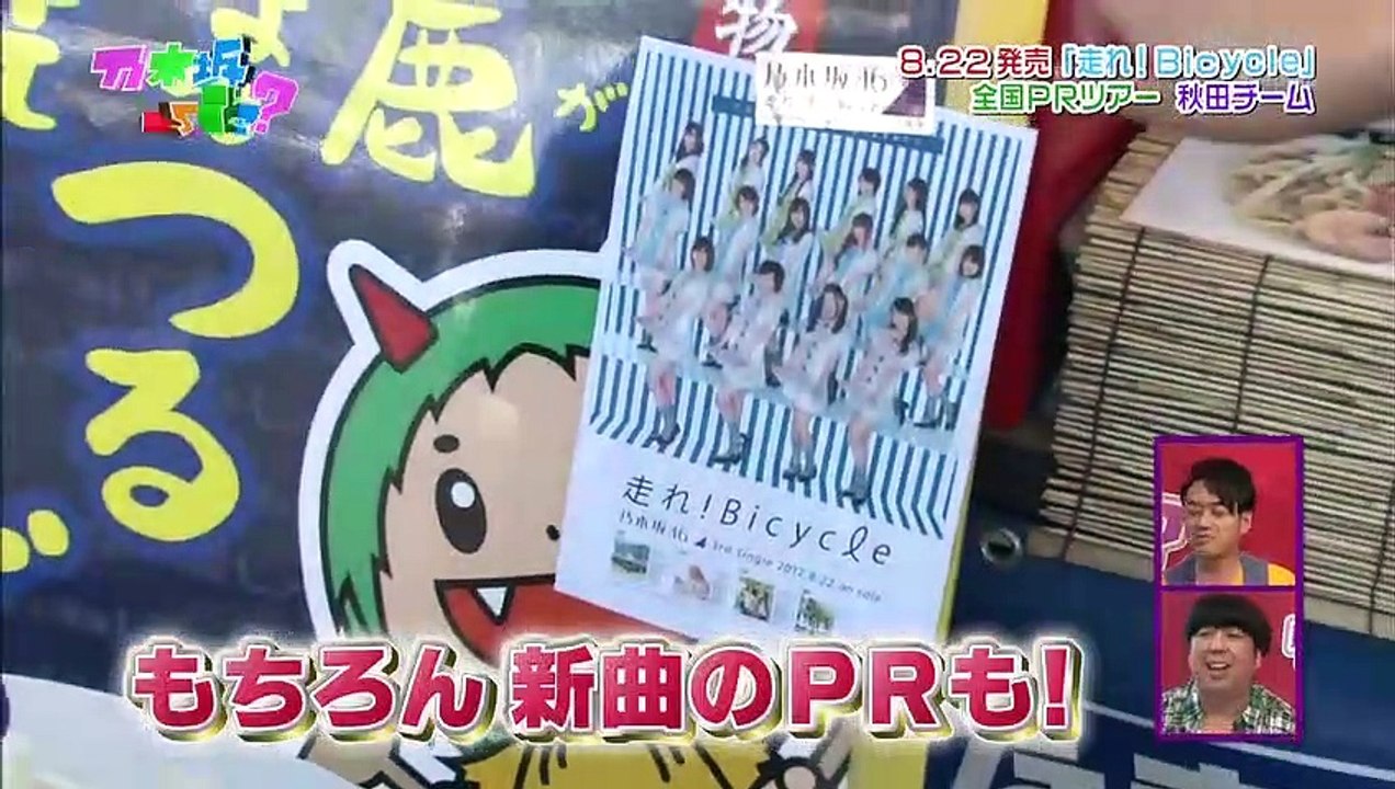 【乃木坂って、どこ？】 #46 1000メディア出演を目指し全国行脚!