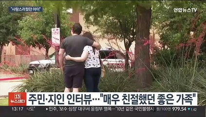 美 언론 '총기 참변' 한인가족 연일 집중조명