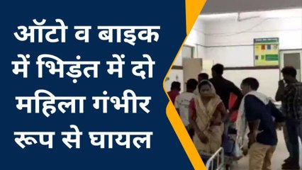 सबलगढ़: भीषण सड़क हादसे में महिलाएं गंभीर घायल, ऑटो-बाइक में हुई जोरदार भिडंत