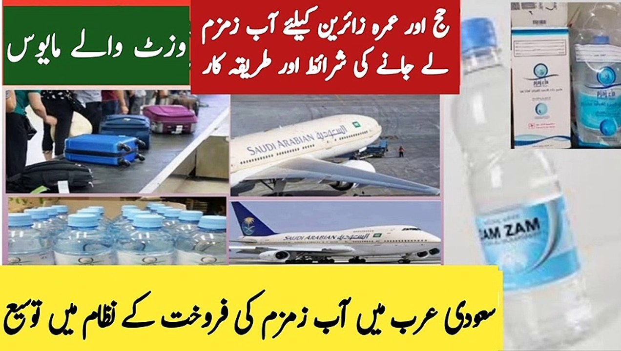 Zamzam water policy for Hajj & Umrah Pilgrims ZamZam Supply at Saudi