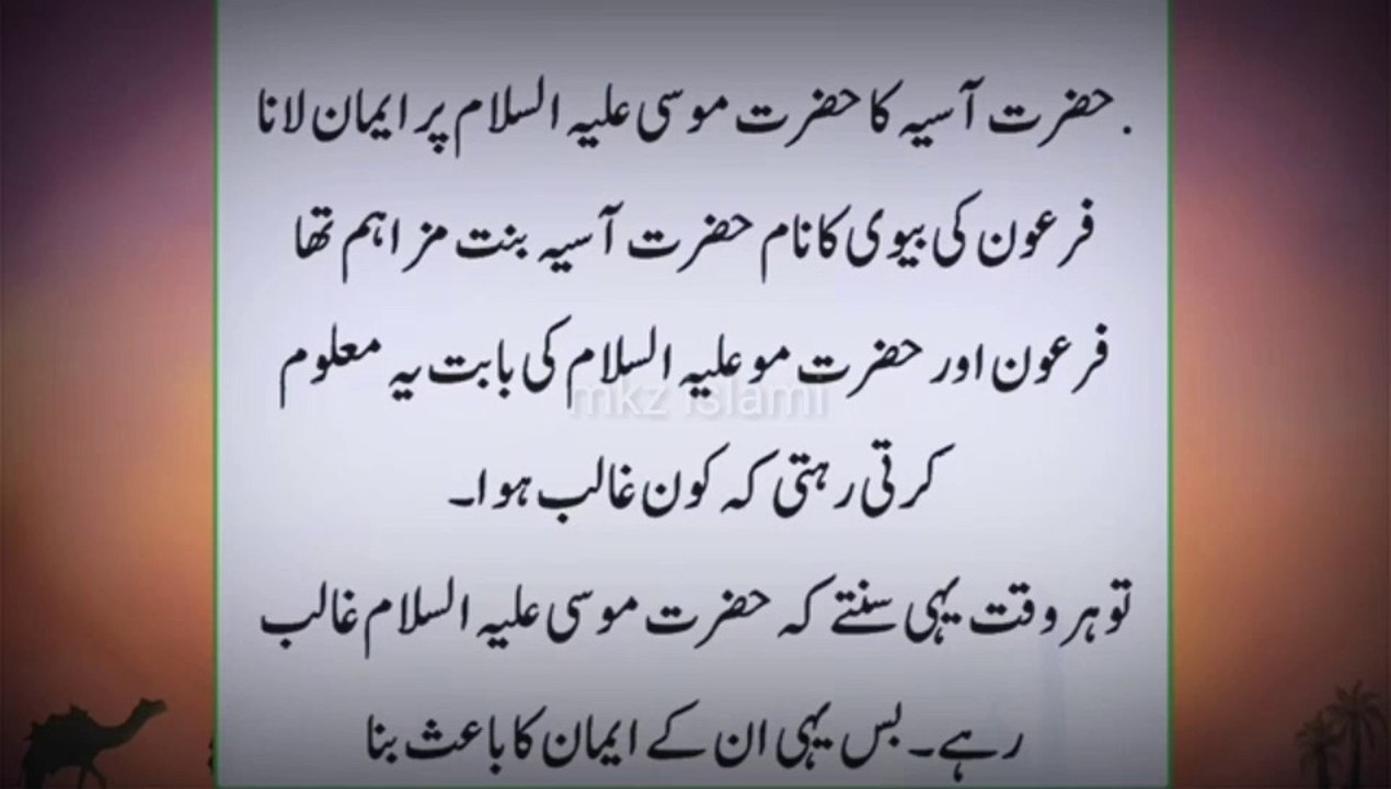 Hazrat Asiya RA ki Shahadat Ka Dardnaak Waqia | islamic Sabaq Amoz Story