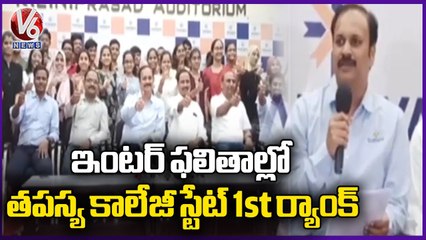 Tapasya College Of Commerce Congratulated Students Who Got State Ranks In Inter Exams | V6 News