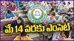 EAMCET Exam 2023 Begins From Today Ends On 14 May | V6 News