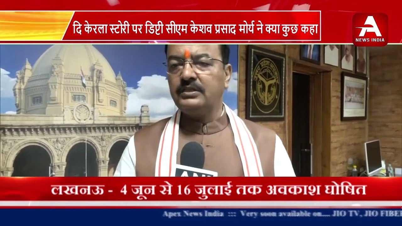 दि केरला स्टोरी पर डिप्टी सीएम केशव प्रसाद मोर्य ने क्या कुछ कहा