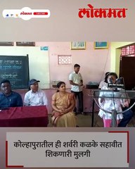 चक्क सहावीत शिकणारी मुलगी वाद्यांच्या साथीशिवाय आपल्या गोड आवाजाने मन जिंकतेय!