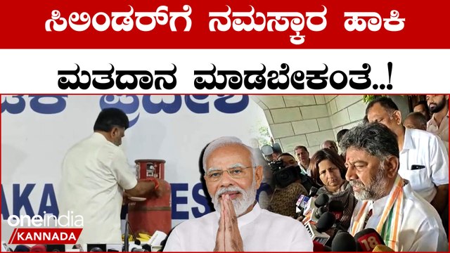Karanataka Election 2023 : ಮತದಾನದ ನಂತರವೂ ಮೋದಿಗೆ ಟಾಂಗ್ ಕೊಟ್ಟ ಡಿಕೆ ಶಿವಕುಮಾರ್