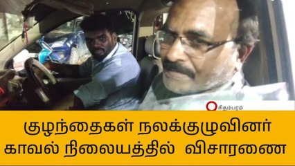 இரு விரல் சோதனை விவகாரம்: குழந்தைகள் நல குழுவினர் விசாரணை!