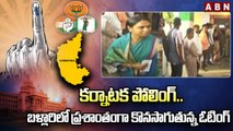 క‌ర్నాట‌క పోలింగ్‌.. బ‌ళ్లారిలో ప్ర‌శాంతంగా కొన‌సాగుతున్న ఓటింగ్ | Karnataka Elections 2023 | ABN