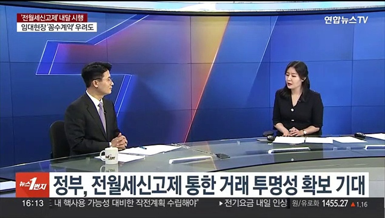 [1번지이슈] '전월세신고제' 내달 시행…위반시 과태료 최대 100만원