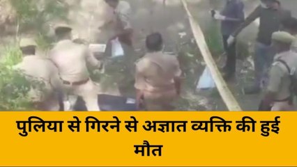 महोबा: शराबी का शव मिलने से हड़कंप, पुलिया के नीचे हुआ काम तमाम