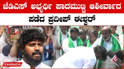 Karanataka Election 2023 : ಪ್ರದೀಪ್ ಈಶ್ವರ್ ಗೆ ಚಿಕ್ಕಬಳ್ಳಾಪುರ ಬೂತ್‌ನಲ್ಲಿ‌ ಯುವಕರ ಭರ್ಜರಿ‌ ಸ್ವಾಗತ