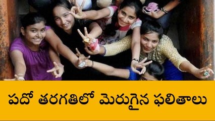 రామాయంపేట: పది ఫలితాల్లో 13వ స్థానంలో నిలిచిన మెదక్ జిల్లా