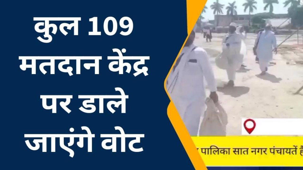 संत कबीर नगर: नगर निकाय चुनाव में मतदान कराने के लिए पोलिंग पार्टियां रवाना