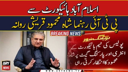 PTI leader Shah Mehmood Qureshi left Islamabad High Court