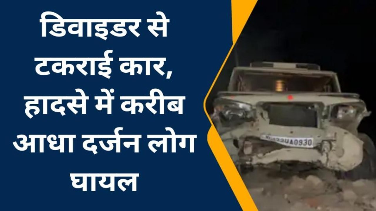 जयपुर: बेकाबू होकर डिवाइडर से टकराई कार, हादसे में करीब आधा दर्जन लोग घायल