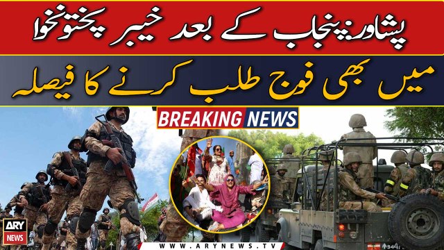 Imran Khan arrest: Government decides to deploy Army in KPK after Punjab