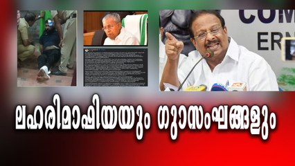 പിണറായി നോക്കുകുത്തി; കെ സുധാകര