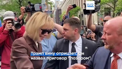 Трампа признали виновным в насилии