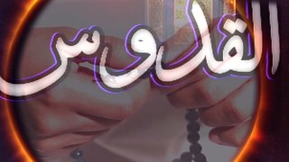 Allah's names or may by islamic name with arabic music