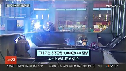 K-조선 재도약에 인력 9,500명 충원…금융 지원도