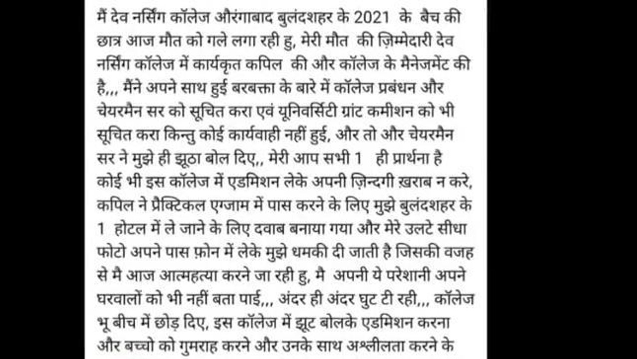 बुलंदशहर: शिक्षक से परेशान होकर छात्रा ने आत्मदाह करने की दी चेतावनी, जानें वजह