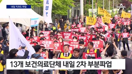 11일은 치과도 파업 동참…간호협회도 단체행동 검토