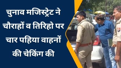 शाहजहांपुर: मतदान से पहले चुनाव अधिकारी अलर्ट, जिले में चला वाहन चेकिंग अभियान