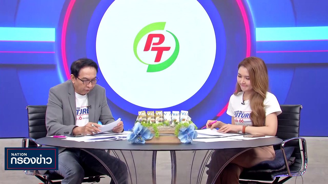 'เศรษฐา' ยกทีมศก.บุกเชียงใหม่ ย้ำ 'เพื่อไทย' ต้องชนะขาด | เนชั่นกรองข่าว | 09-พ.ค.-66 | PART4