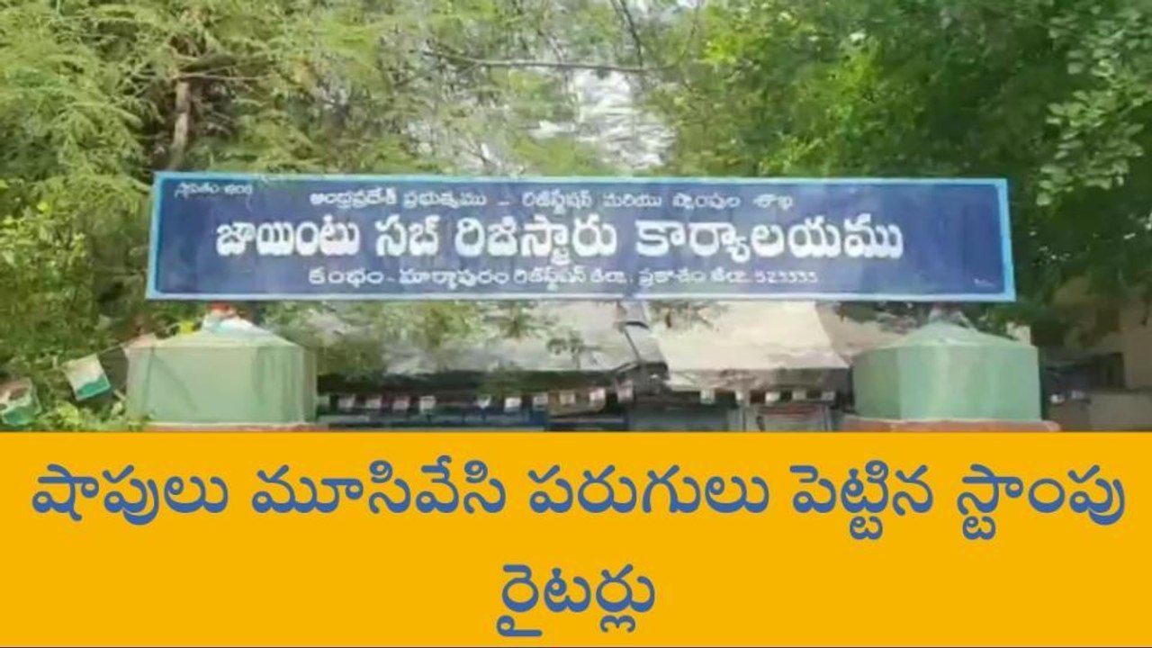 గిద్దలూరు: సబ్ రిజిస్టర్ కార్యాలయం పై ఏసీబీ దాడులు