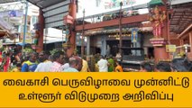 கரூர்:வைகாசி பெருவிழாவை முன்னிட்டு உள்ளூர் விடுமுறை அறிவிப்பு