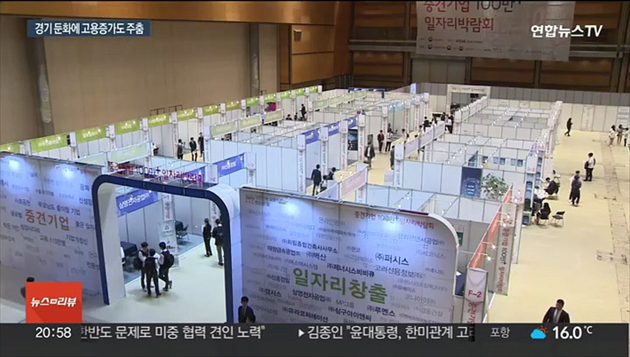 일자리 증가폭 다시 둔화…제조업 고용 넉 달째 감소