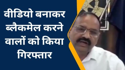 चाचौड़ा: युवती का वीडियो बनाकर ब्लैकमेल करने वाले गिरफ्तार,देखें रिपोर्ट