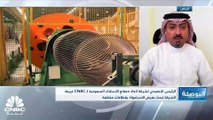 الرئيس التنفيذي لشركة اتحاد مصانع الأسلاك السعودية لـ CNBC عربية: منتجات الشركة متنوعة ولدينا خطط للتوسع بالتوافق مع متطلبات السوق