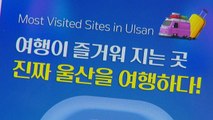 [울산] 울산시, 관광 앱 '왔어울산' 개발...내달 정식 운영 / YTN