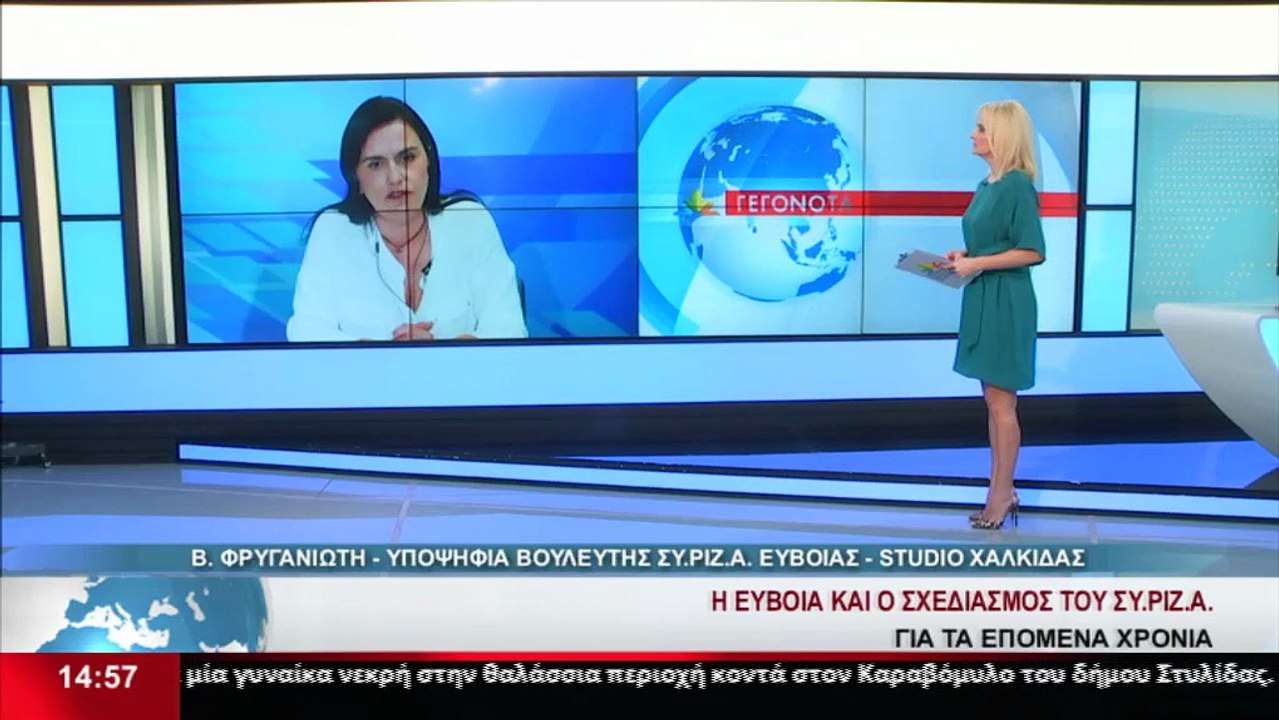 Η υποψήφια βουλευτής ΣΥΡΙΖΑ-ΠΣ στην Εύβοια Βάνα Φρυγανιώτη στο Star