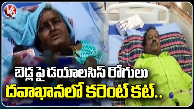 Dialysis Patients Facing Problems At Kodad Govt Hospital Due To Power Cut _ V6 News (1)