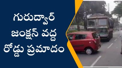 విశాఖపట్నం: గురుద్వార్ జంక్షన్ వద్ద రోడ్డు ప్రమాదం