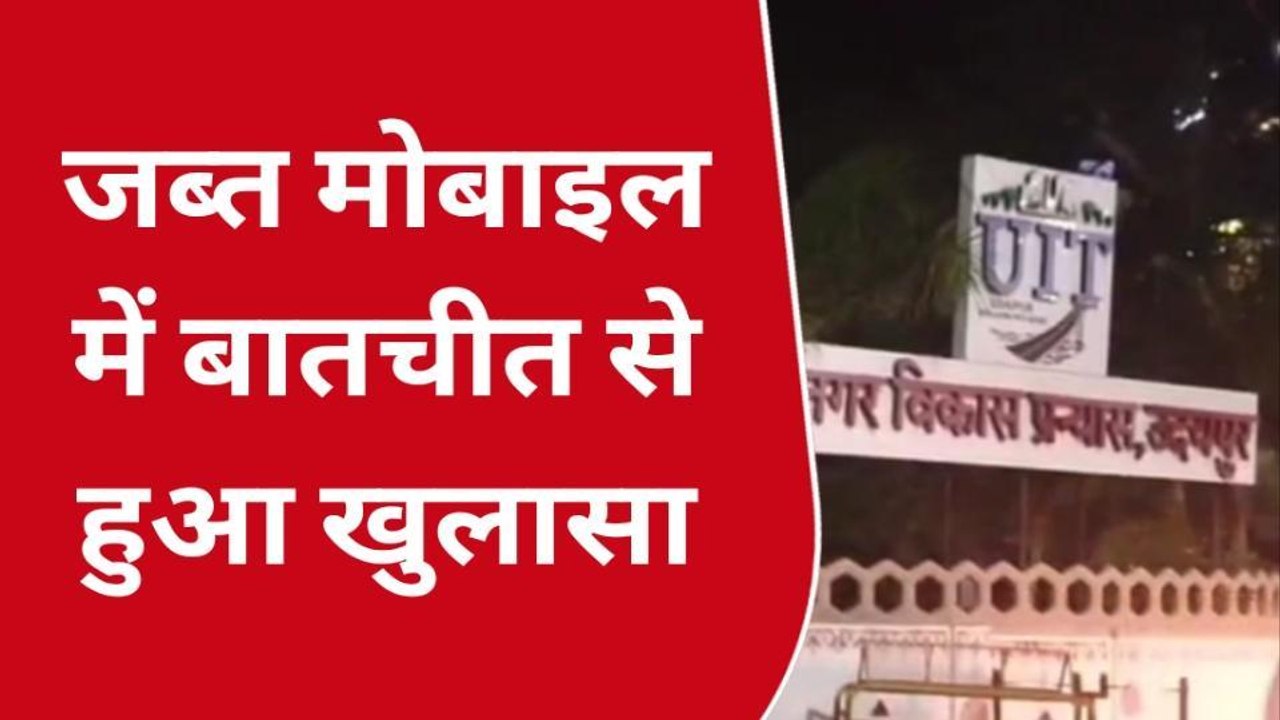 उदयपुर: यूआईटी के दलाल का यूडीएच के आईएएस,आरएएस...