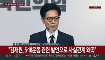 [현장연결] 與윤리위, 김재원 당원권 정지 1년…태영호 3개월 정지