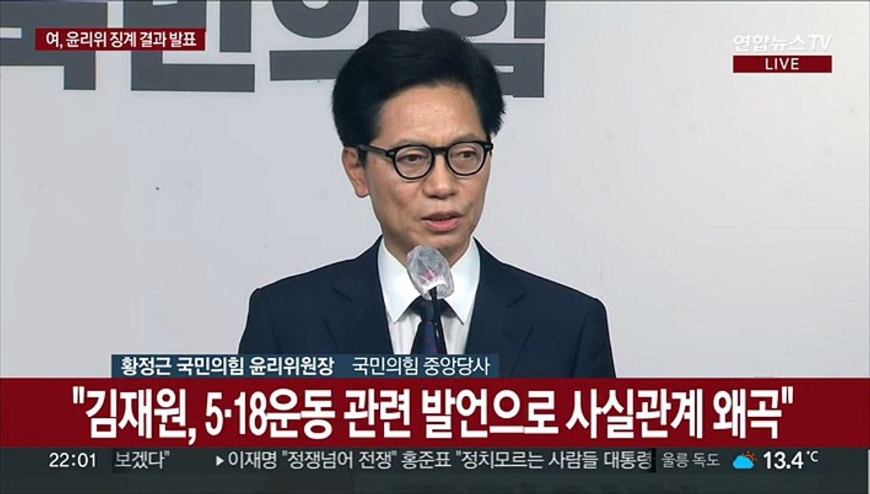 [현장연결] 與윤리위, 김재원 당원권 정지 1년…태영호 3개월 정지