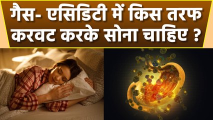 पेट में Gas Acidity होने पर किस तरफ करवट करके सोना चाहिए | Gas Acidity Treatment | Boldsky