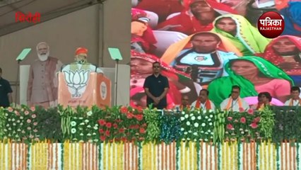 PM Modi Rajasthan Visit : मोदी बोले- कांग्रेस का गरीबी हटाओ गारंटी सबसे बड़ा घोटाला