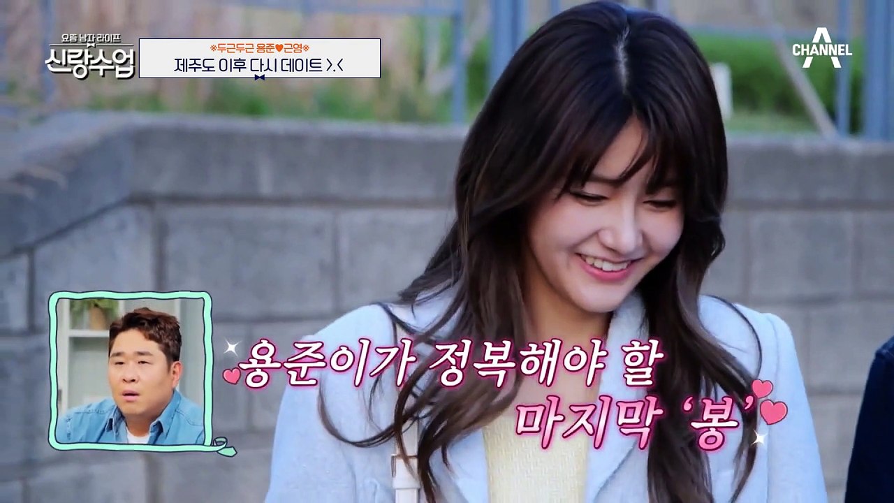 [#신랑수업] 제주도의 첫날밤은 뜨거웠을까? 관계의 변화를 기대하는 근영이 초대한 손님♥ #김용준 #안근영